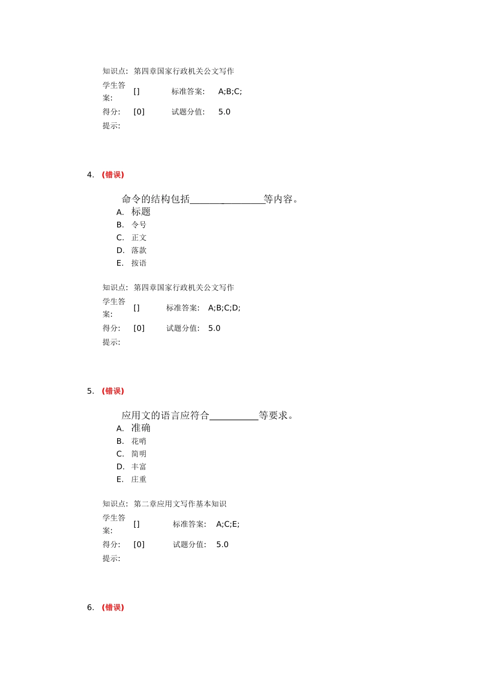 北京邮电大学-应用文作业1_第2页