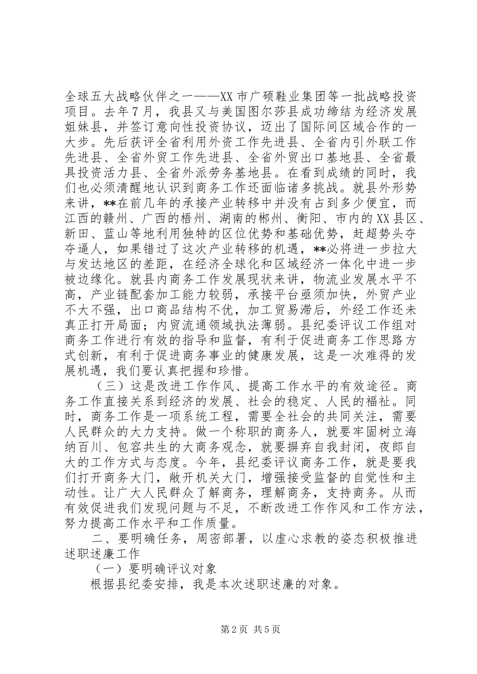 2024年商务局年终述职述廉工作动员致辞_第2页