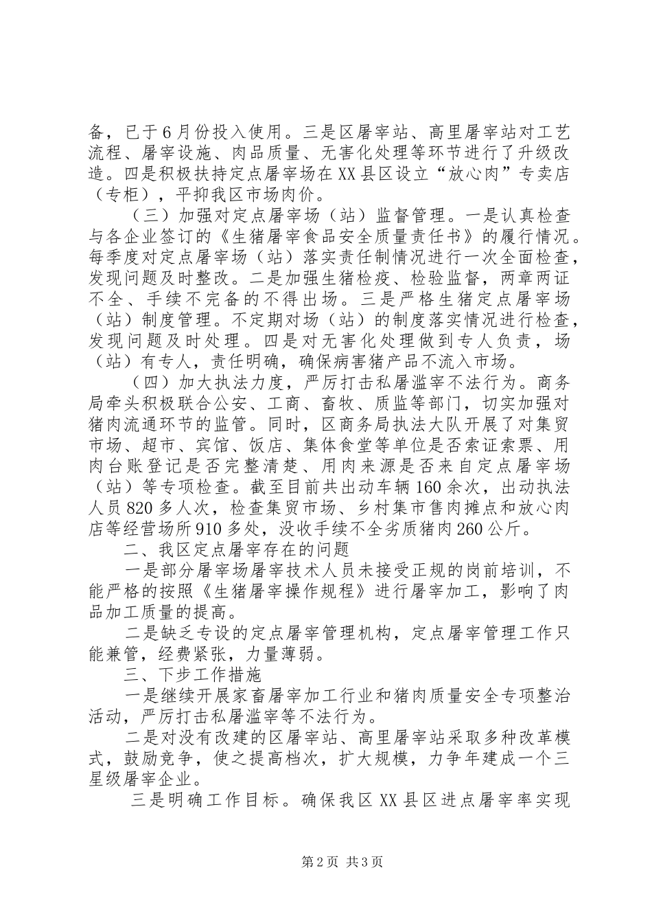 2024年商务局年终屠宰管理总结_第2页
