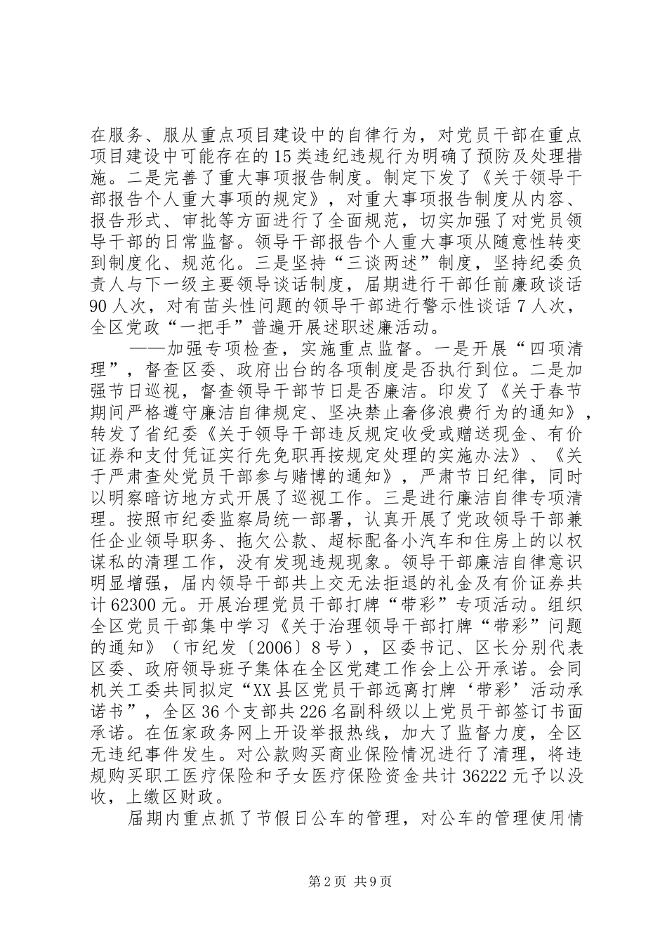 2024年区纪委述职报告_第2页