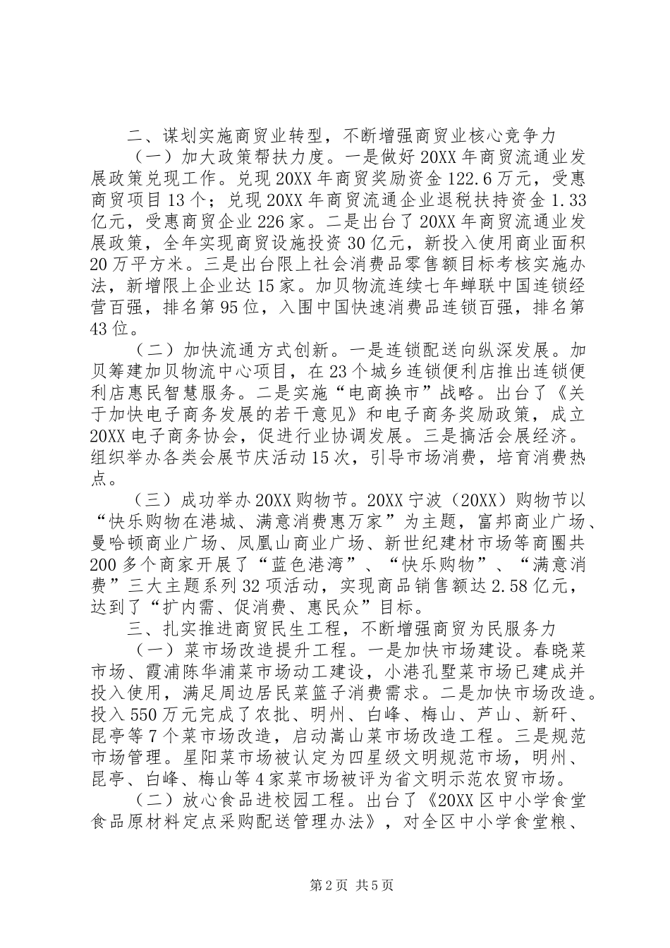 2024年商务局年终总结_第2页
