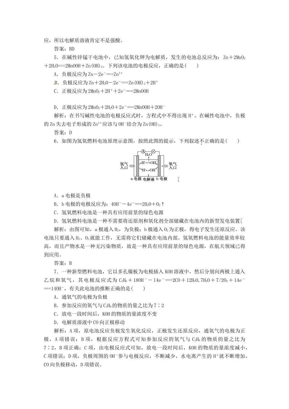 高中化学 第四章 第二节 化学电源课下30分钟演练 新人教版选修4_第2页