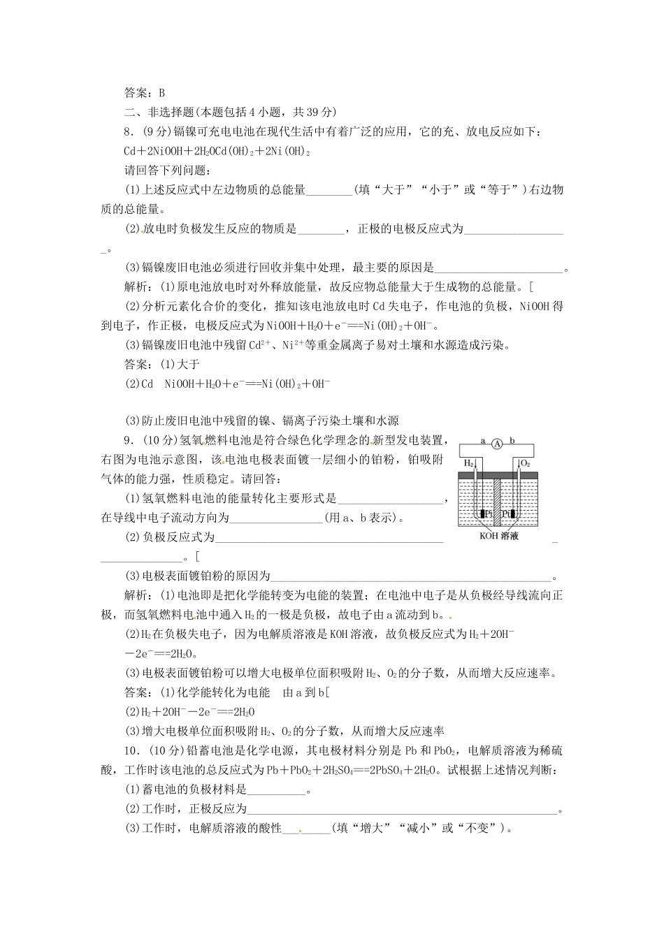 高中化学 第四章 第二节 化学电源课下30分钟演练 新人教版选修4_第3页