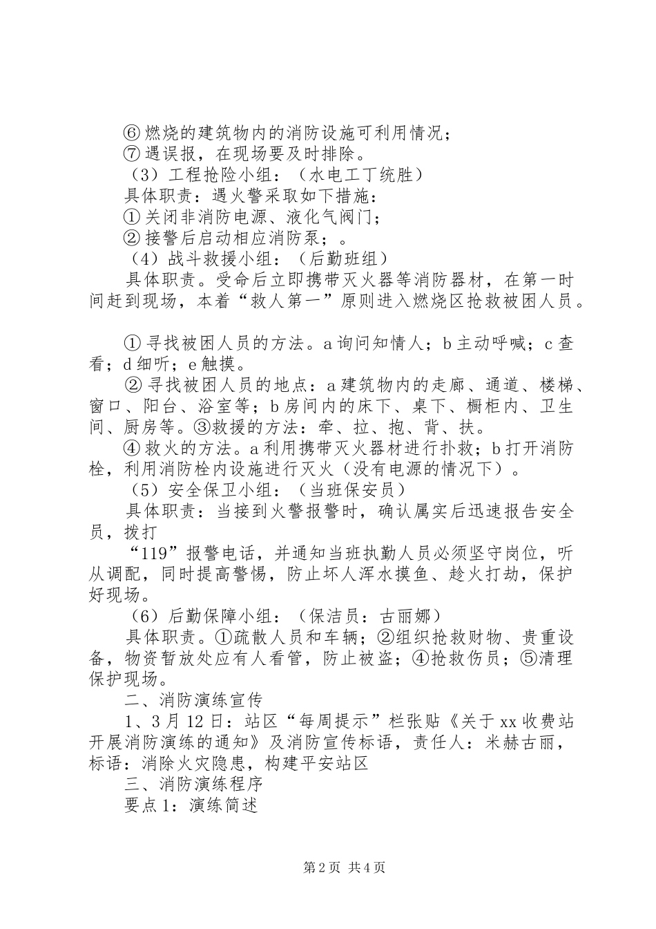 2024年沙门子收费站消防演练总结_第2页