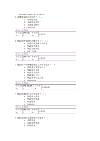 北京邮电大学远程教育-现代物流管理-