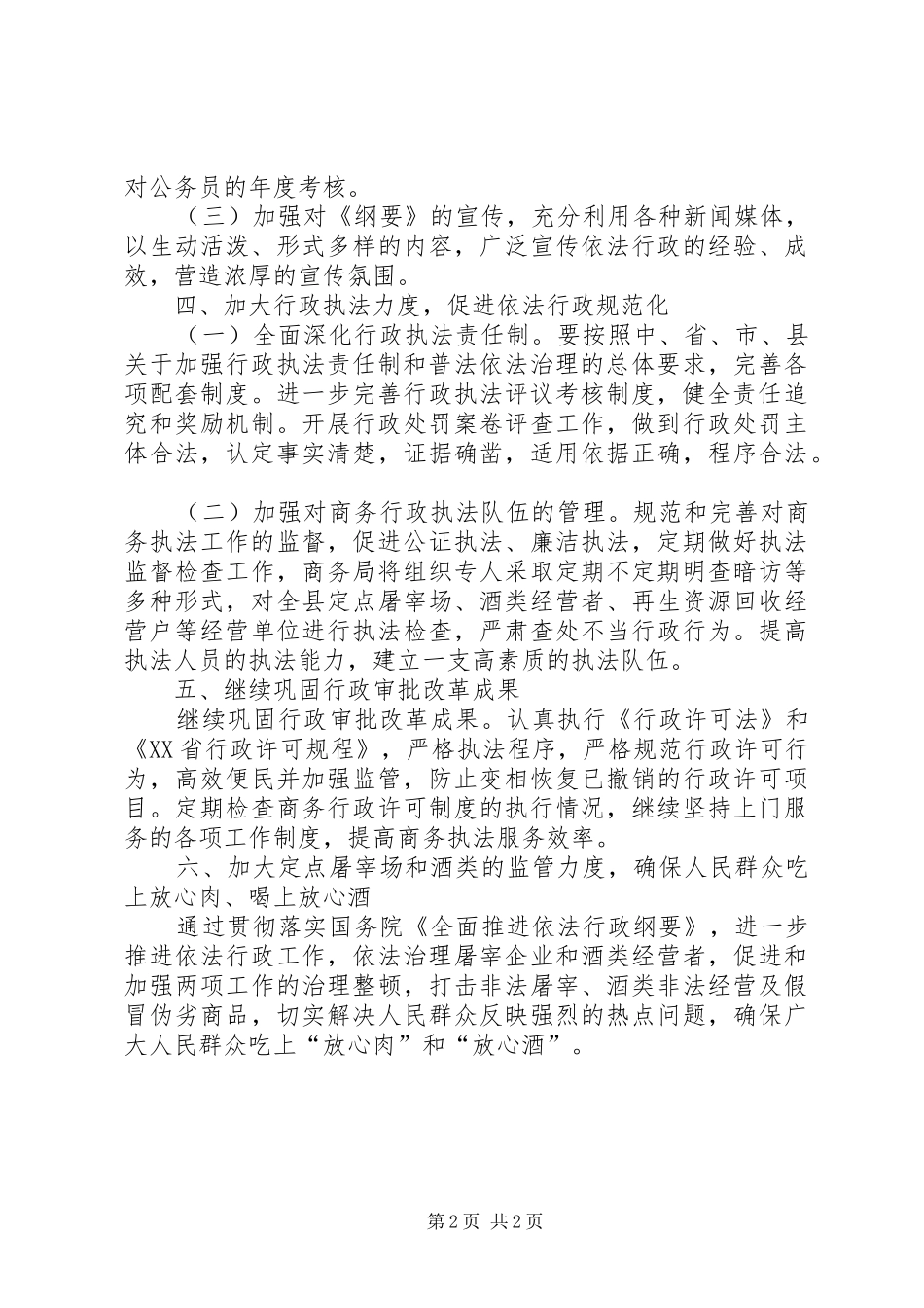 2024年商务局普法工作安排意见_第2页