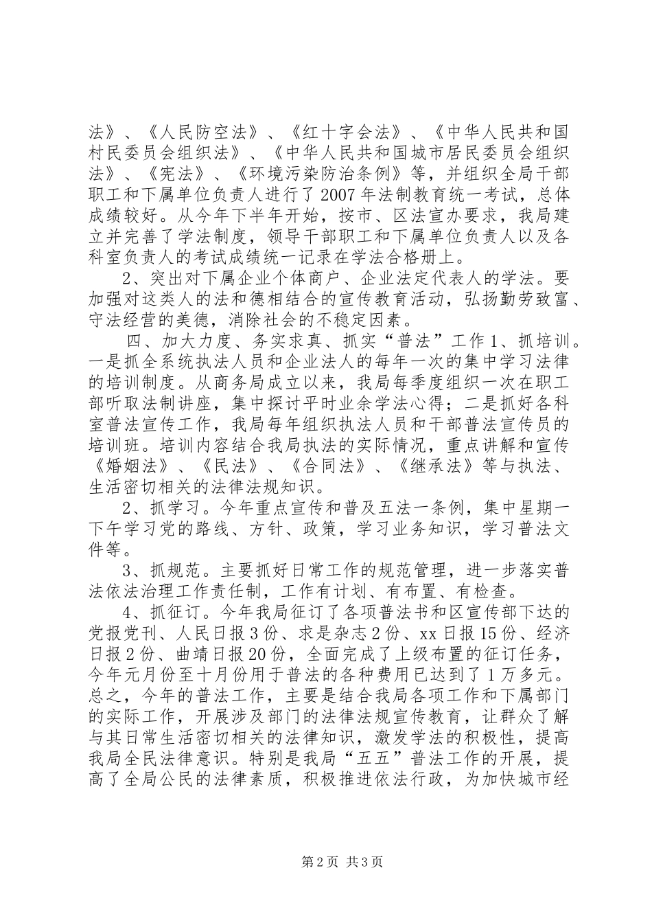 2024年商务局普法工作总结_第2页