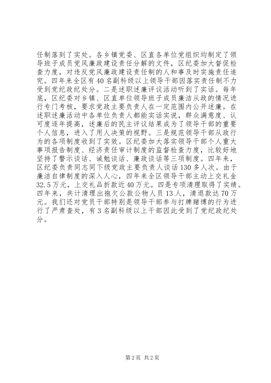 2024年区纪委四年届满工作报告_第2页