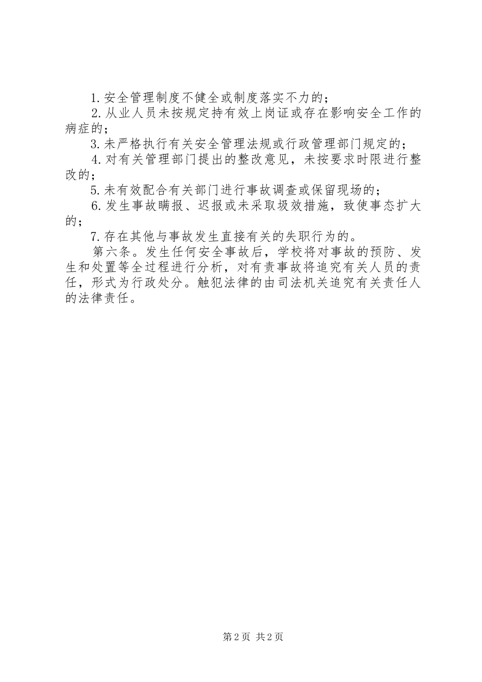 2024年沙南中学安全报告及责任追究制度_第2页