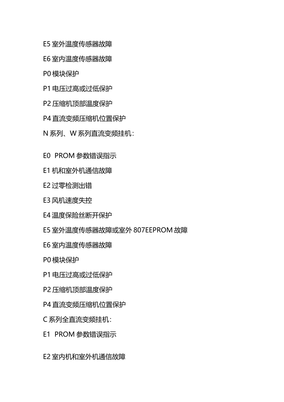 北京美的空调故障代码维修_第2页