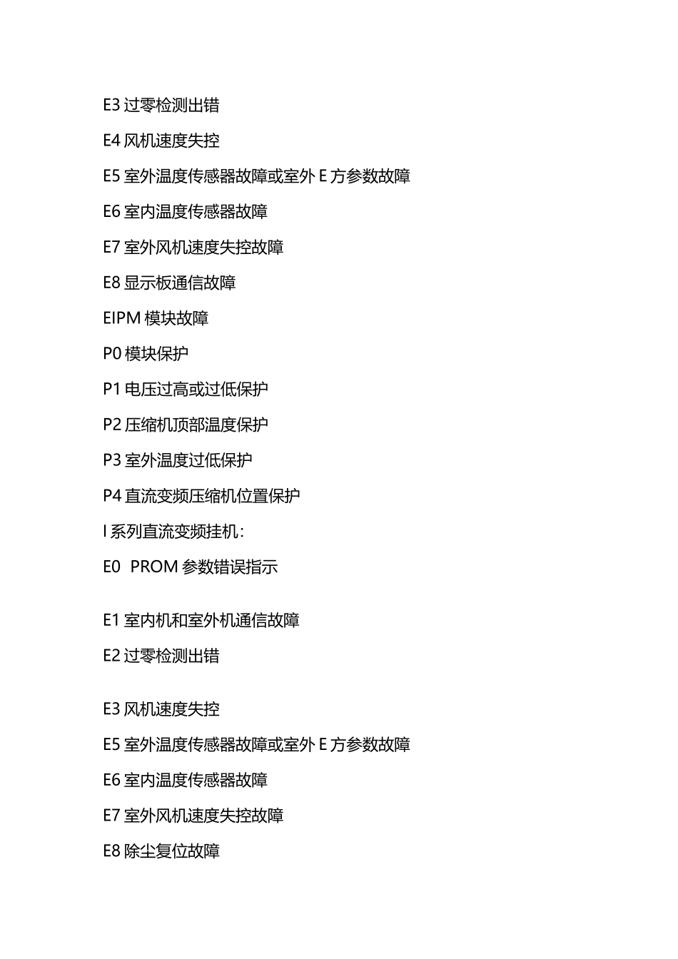 北京美的空调故障代码维修_第3页