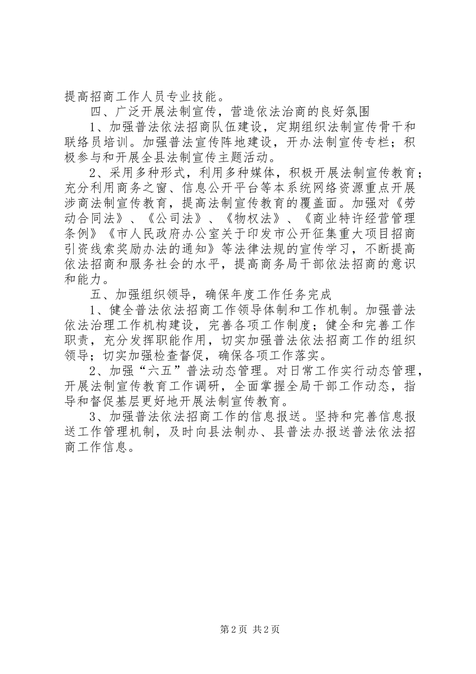 2024年商务局普法教育工作要点_第2页