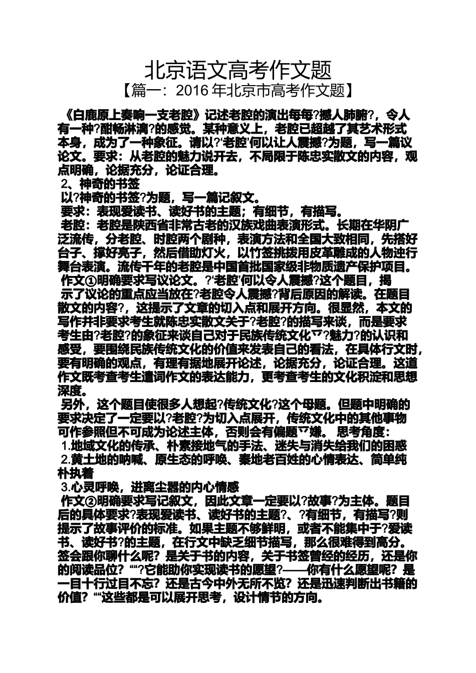 北京语文高考作文题_第1页