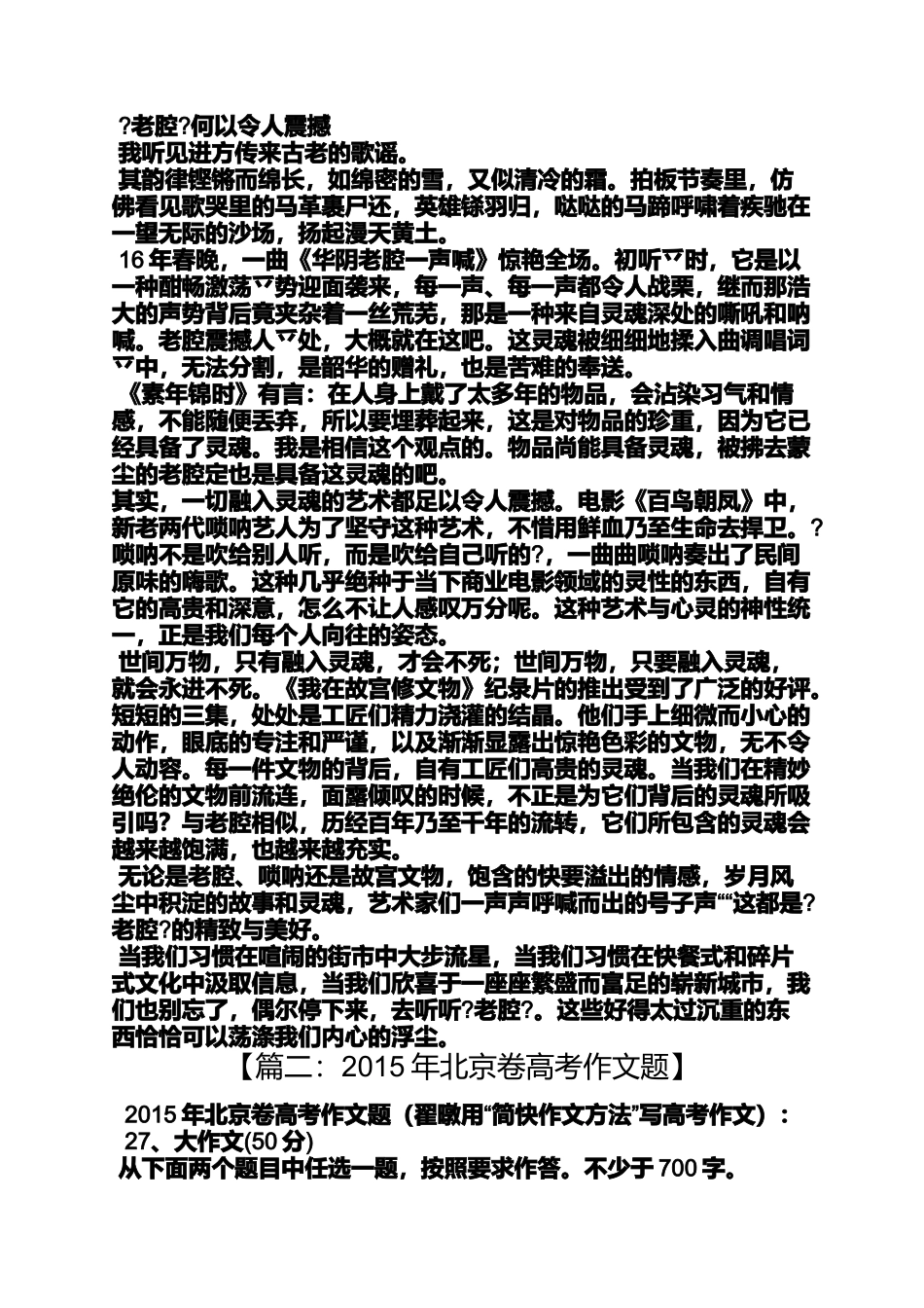 北京语文高考作文题_第2页
