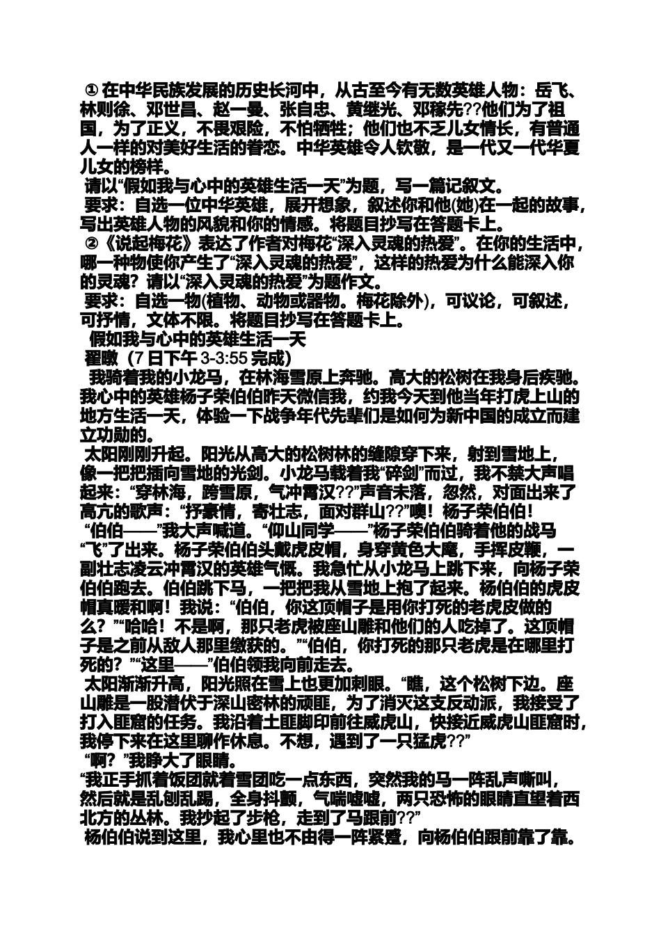 北京语文高考作文题_第3页