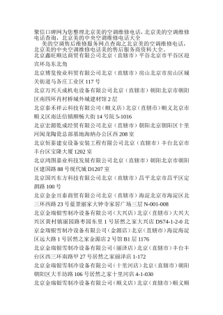 北京美的空调维修-北京美的空调维修查询-北京美的中央空调维修大全
