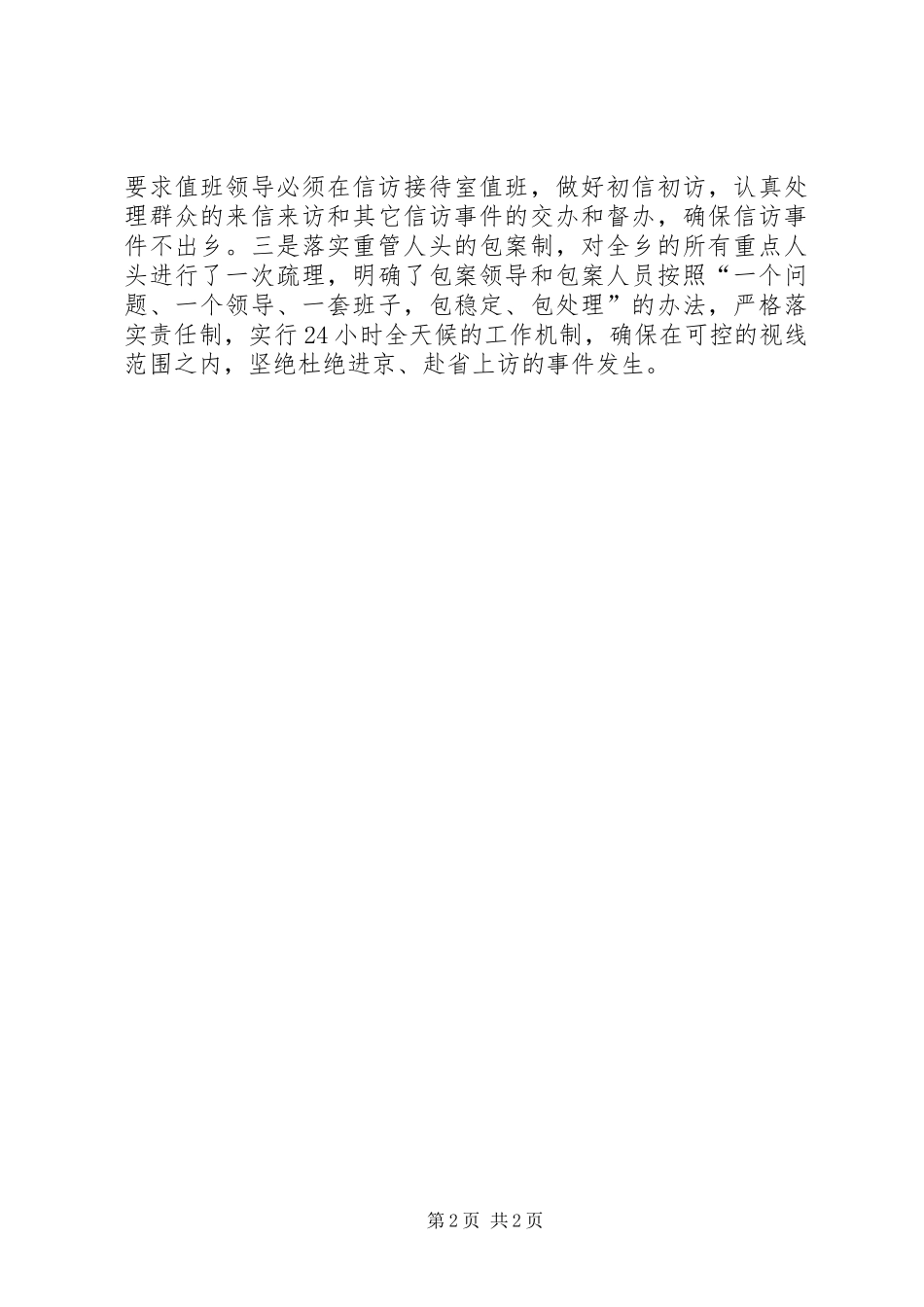 2024年区纪委信访工作简报_第2页