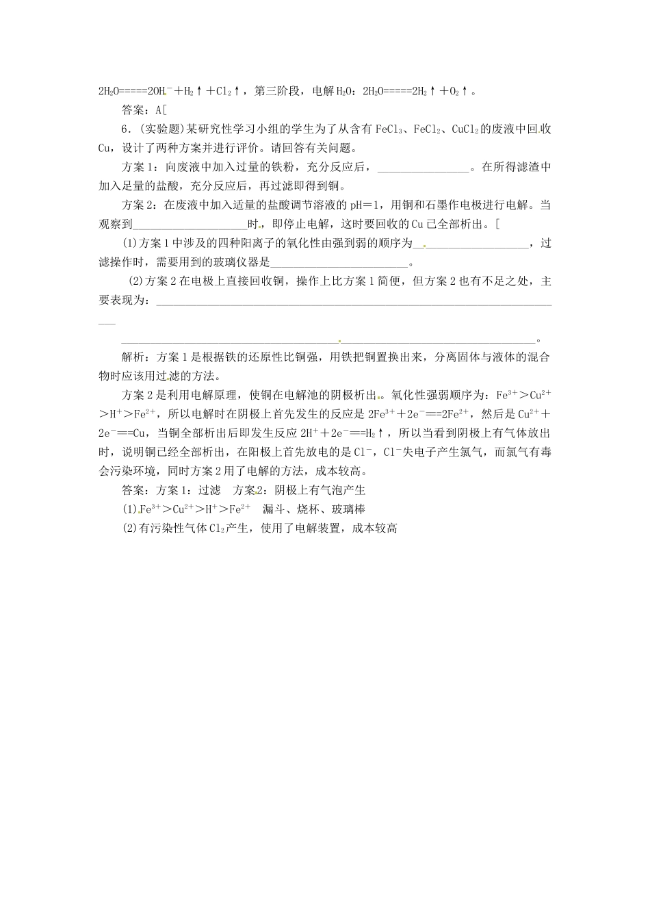 高中化学 第四章 第三节 第一课时 电解原理课堂10分钟练习 新人教版选修4_第2页