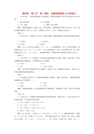 高中化学 第四章 第三节 第一课时 电解原理课堂10分钟练习 新人教版选修4