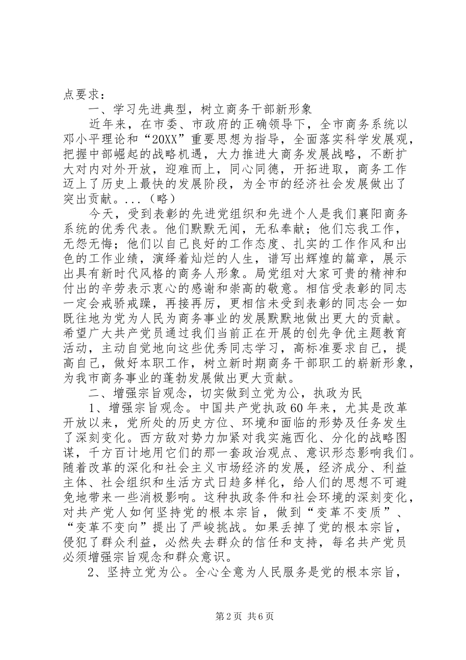 2024年商务局七一庆祝大会致辞_第2页