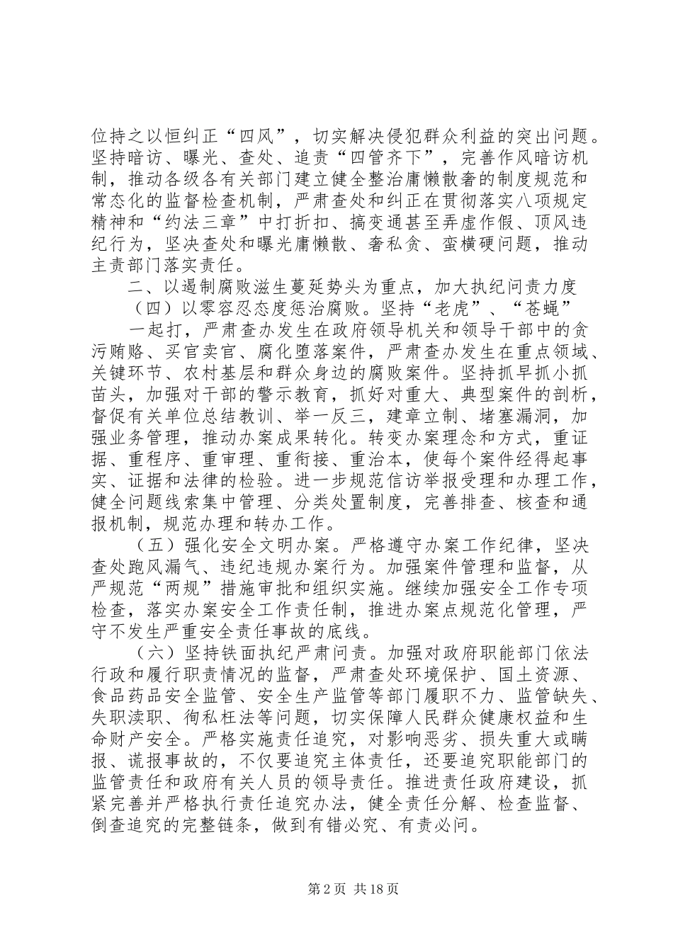 2024年区纪委行政监察工作要点_第2页
