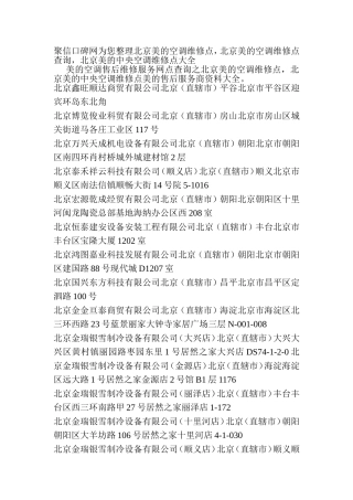 北京美的空调维修点-北京美的空调维修点查询-北京美的中央空调维修点大全