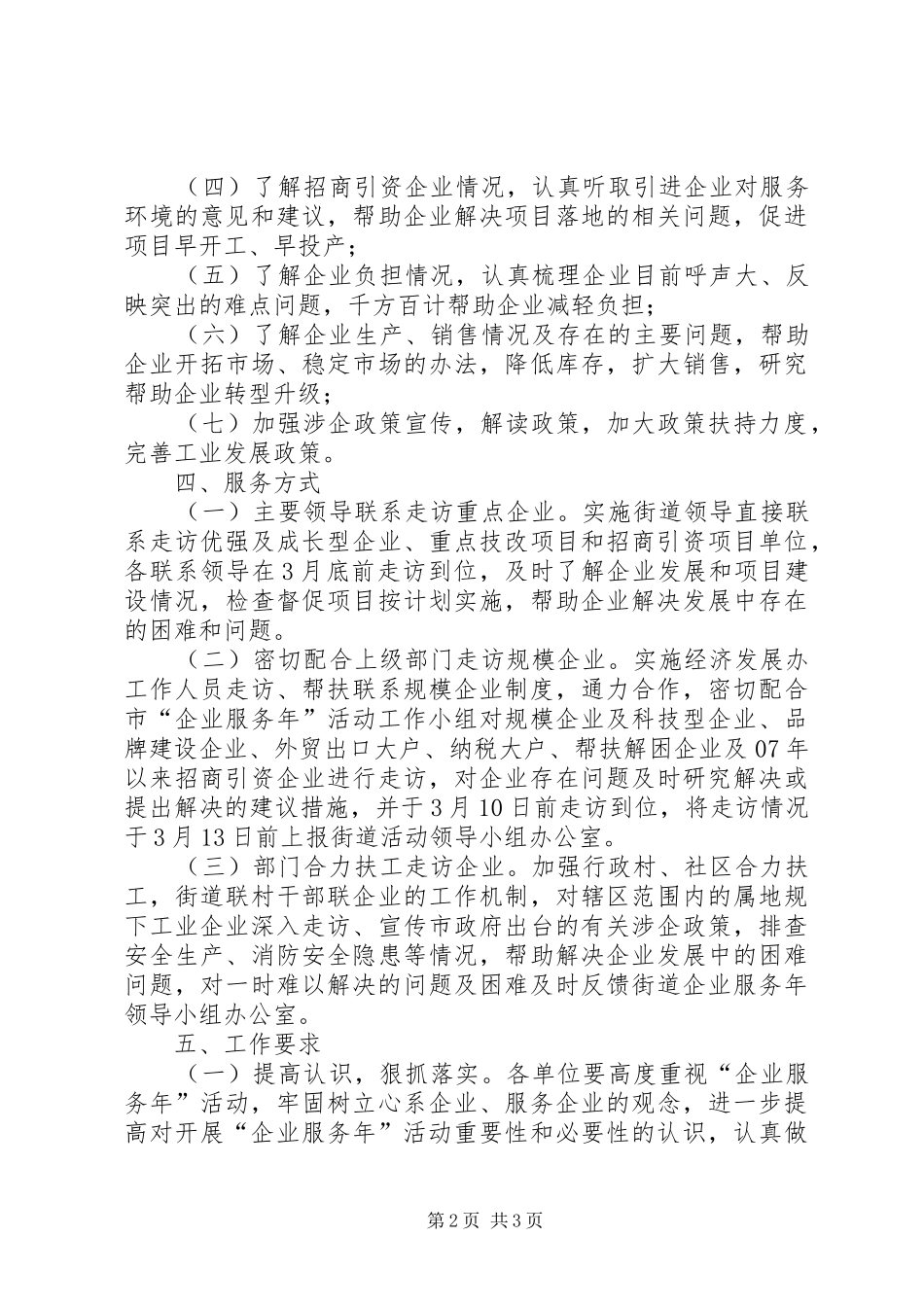 2024年商务局企业服务工作方案_第2页