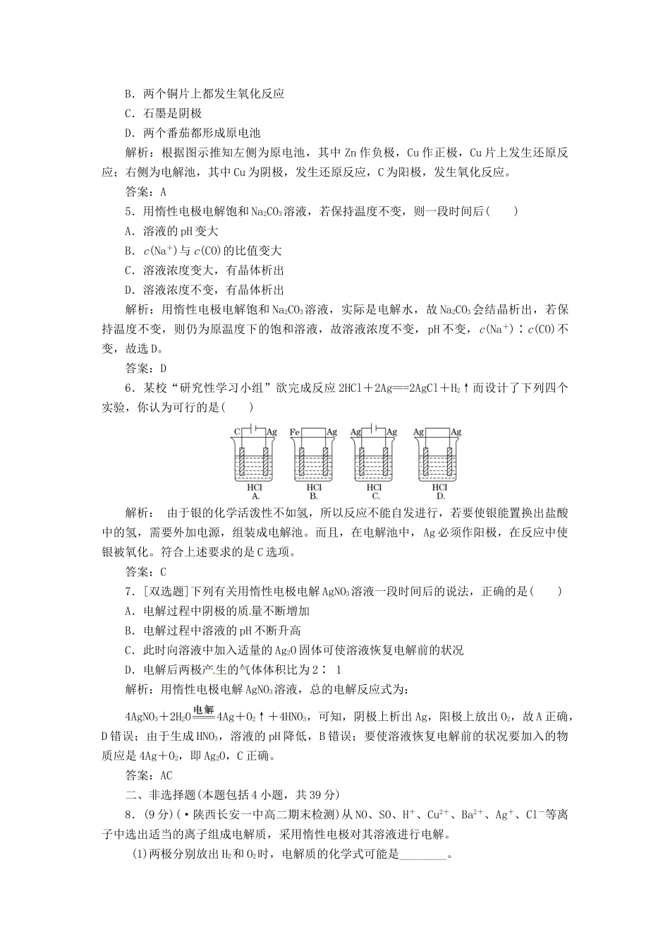 高中化学 第四章 第三节 第一课时 电解原理课下30分钟演练 新人教版选修4_第2页