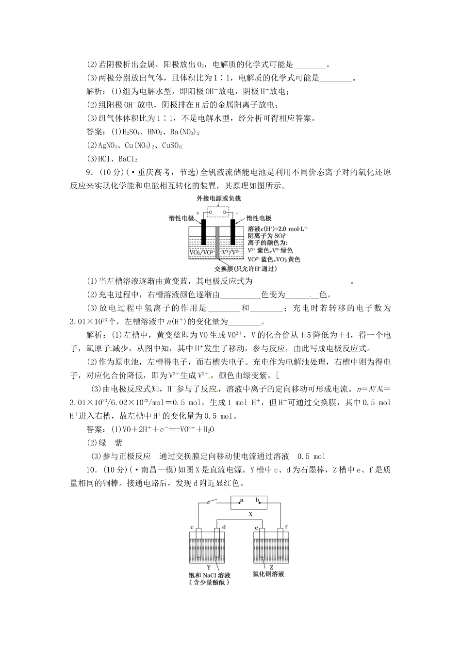 高中化学 第四章 第三节 第一课时 电解原理课下30分钟演练 新人教版选修4_第3页