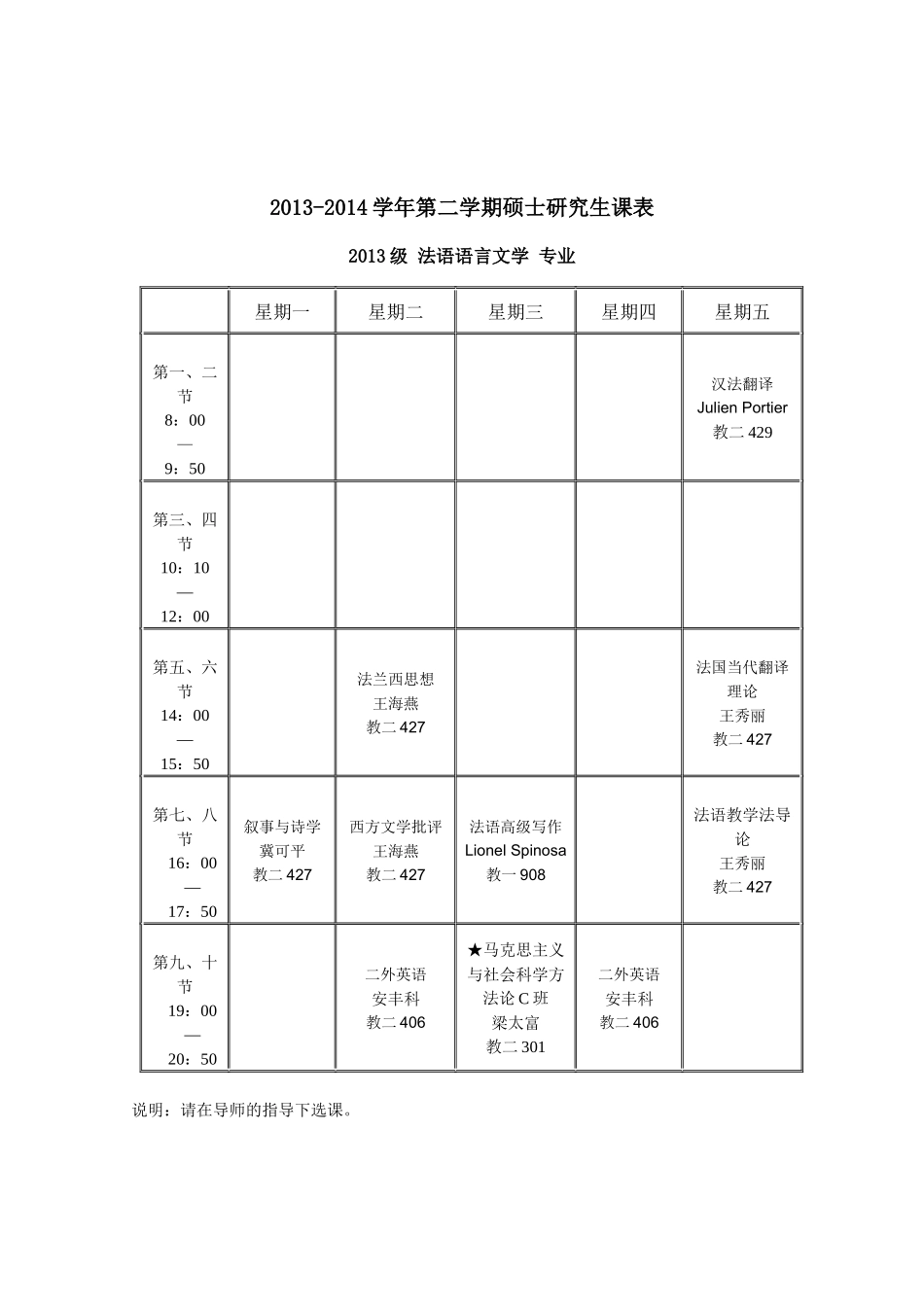 北京语言大学2014春季硕士课程总表(2.28初定)_第3页