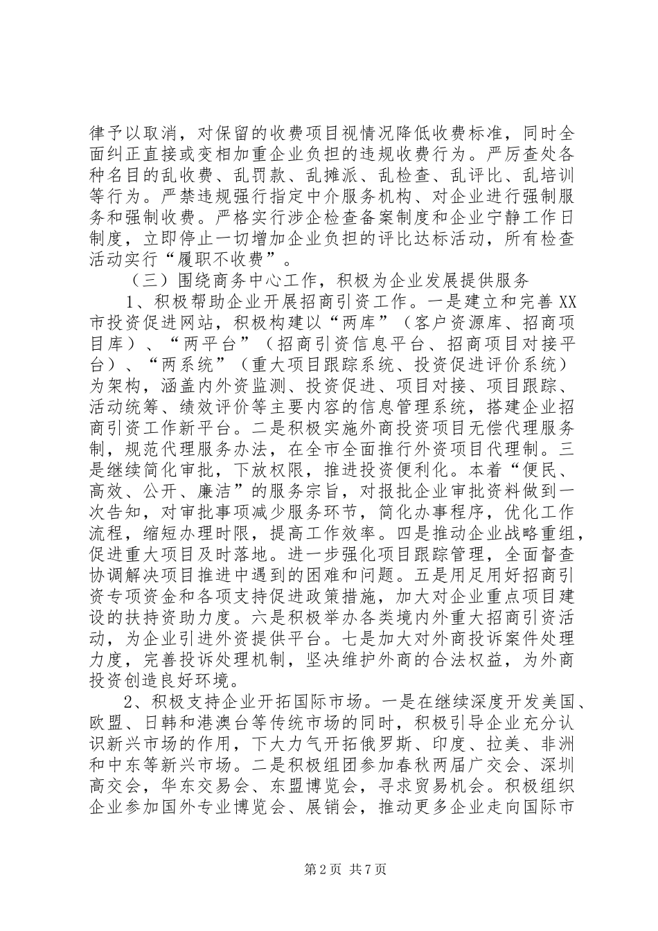 2024年商务局企业服务年活动方案_第2页