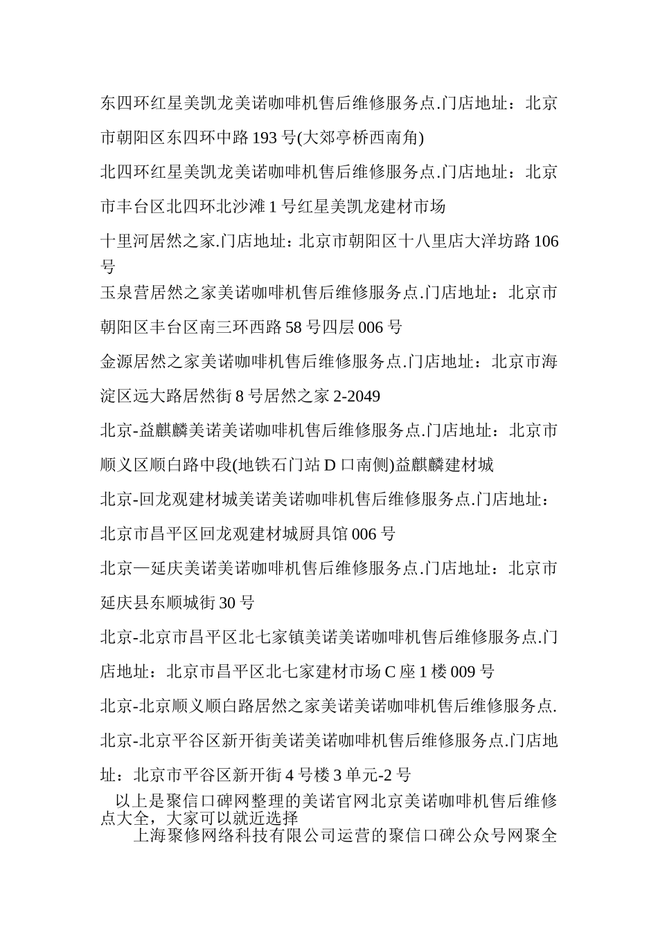 北京美诺咖啡机售后维修点资料大全_第3页