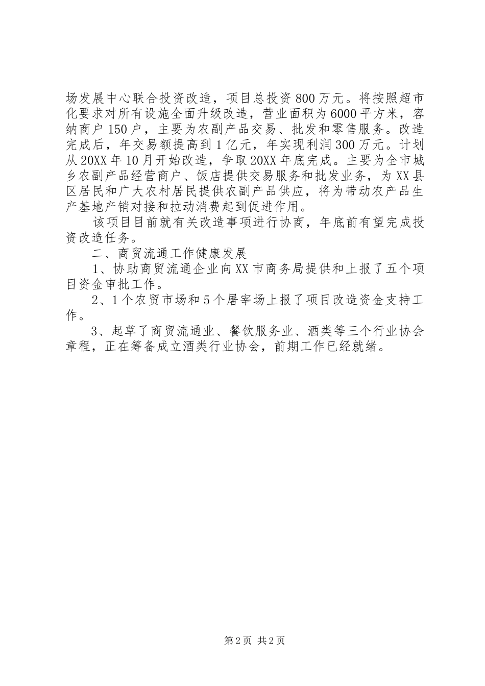 2024年商务局企业服务年活动工作总结_第2页