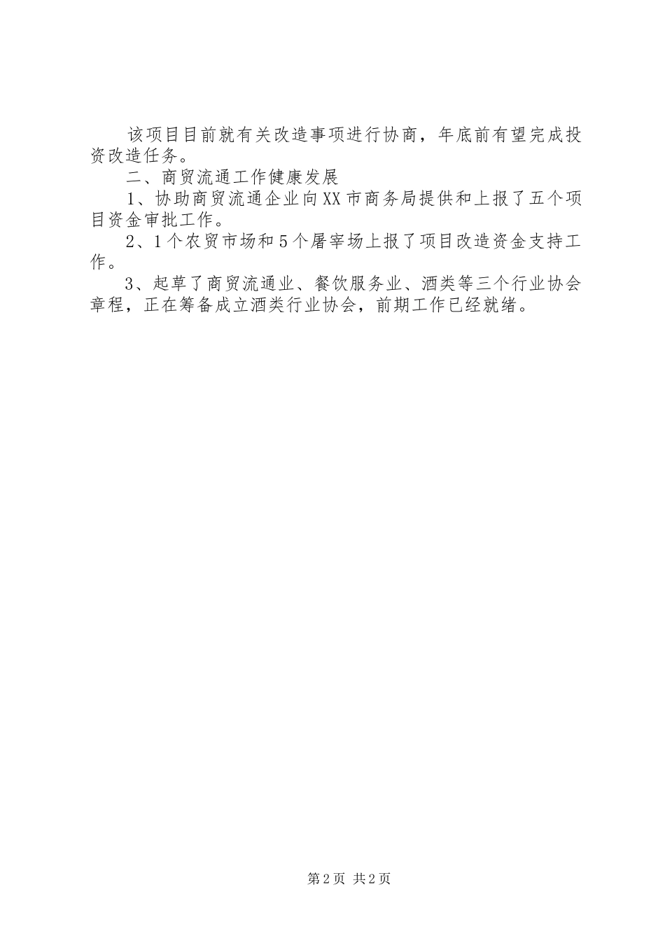 2024年商务局企业服务年活动工作总结总结_第2页