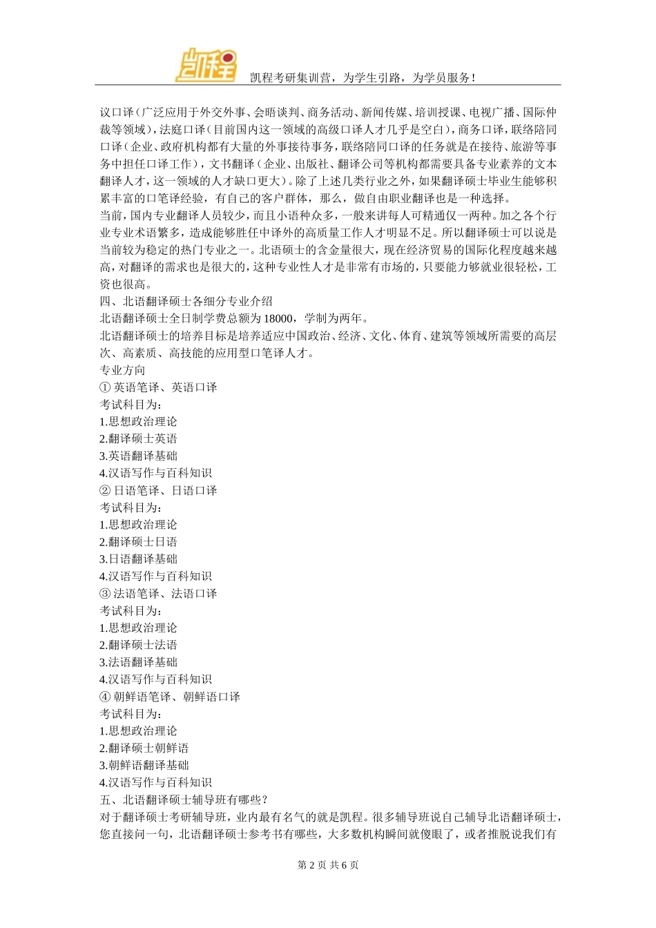 北京语言大学翻硕考研复试分数线究竟可以有多少高_第2页
