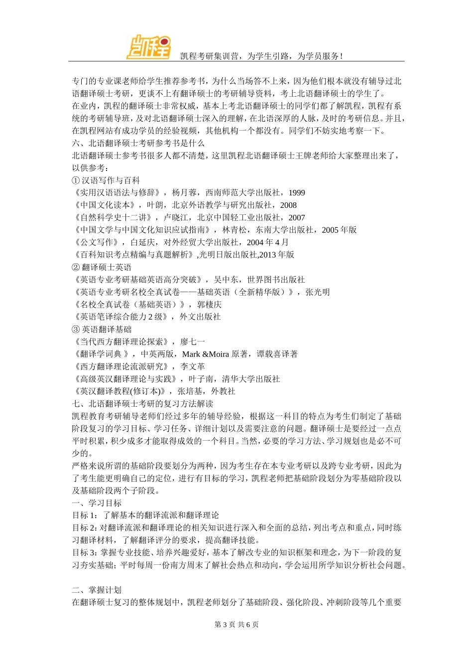 北京语言大学翻硕考研复试分数线究竟可以有多少高_第3页