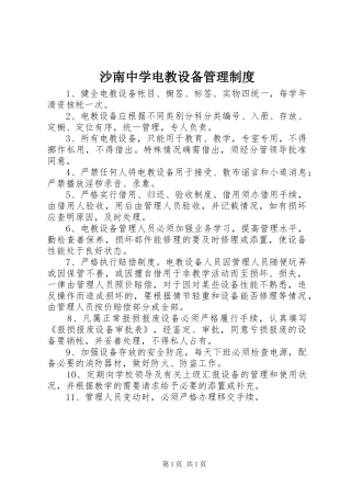 2024年沙南中学电教设备管理制度