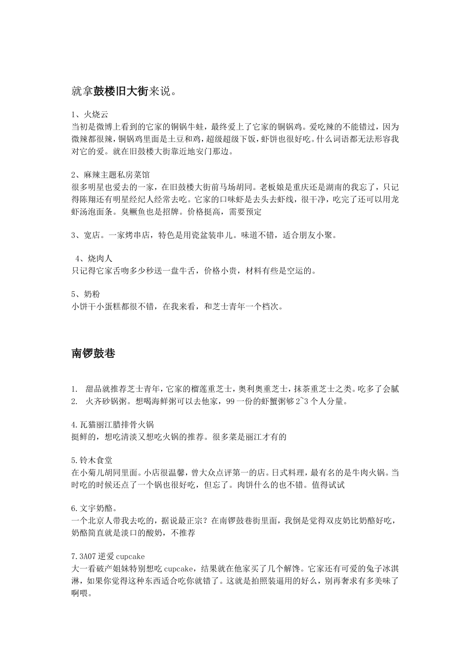 北京美食共虐_第2页