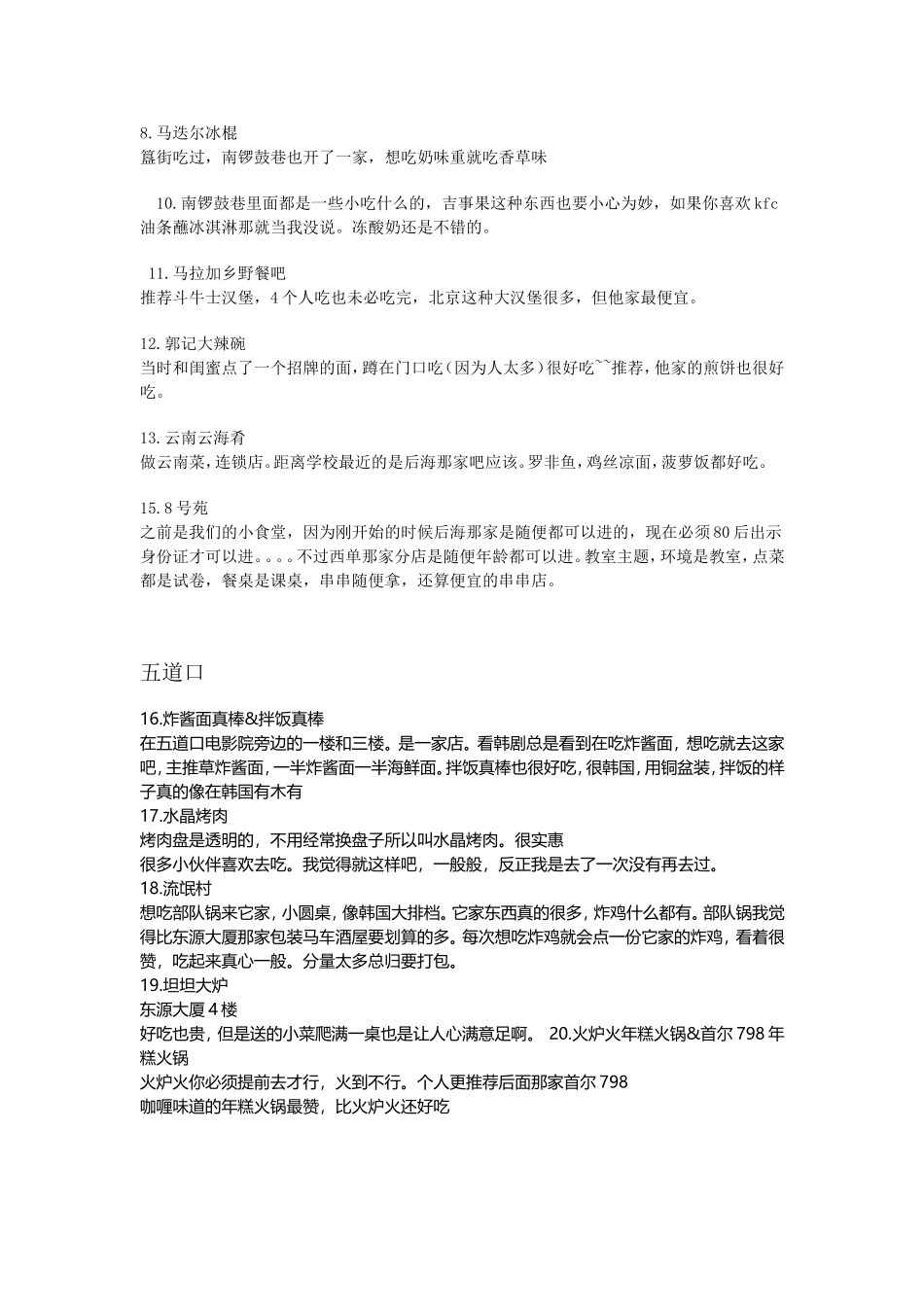 北京美食共虐_第3页