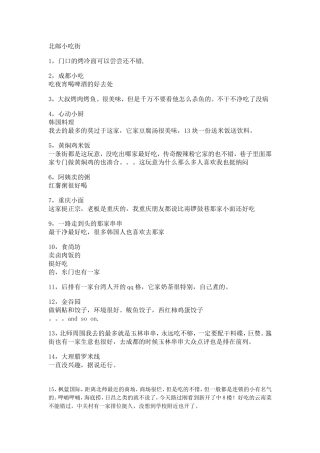 北京美食共虐