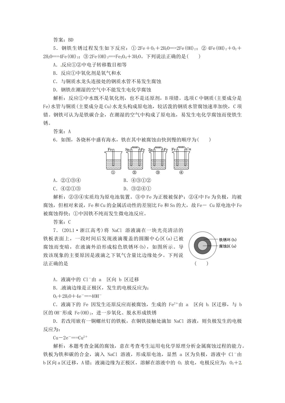 高中化学 第四章 第四节 金属的电化学腐蚀与防护课下30分钟演练 新人教版选修4_第2页