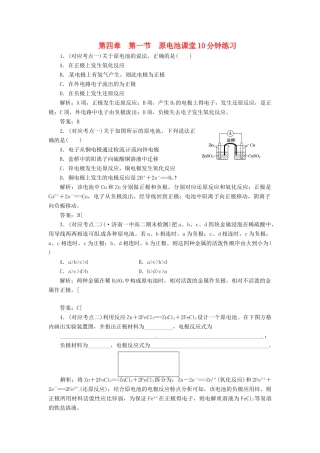 高中化学 第四章 第一节 原电池课堂10分钟练习 新人教版选修4