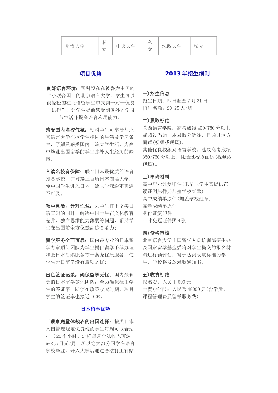 北京语言大学日本名校本科留学预备班项目_第3页