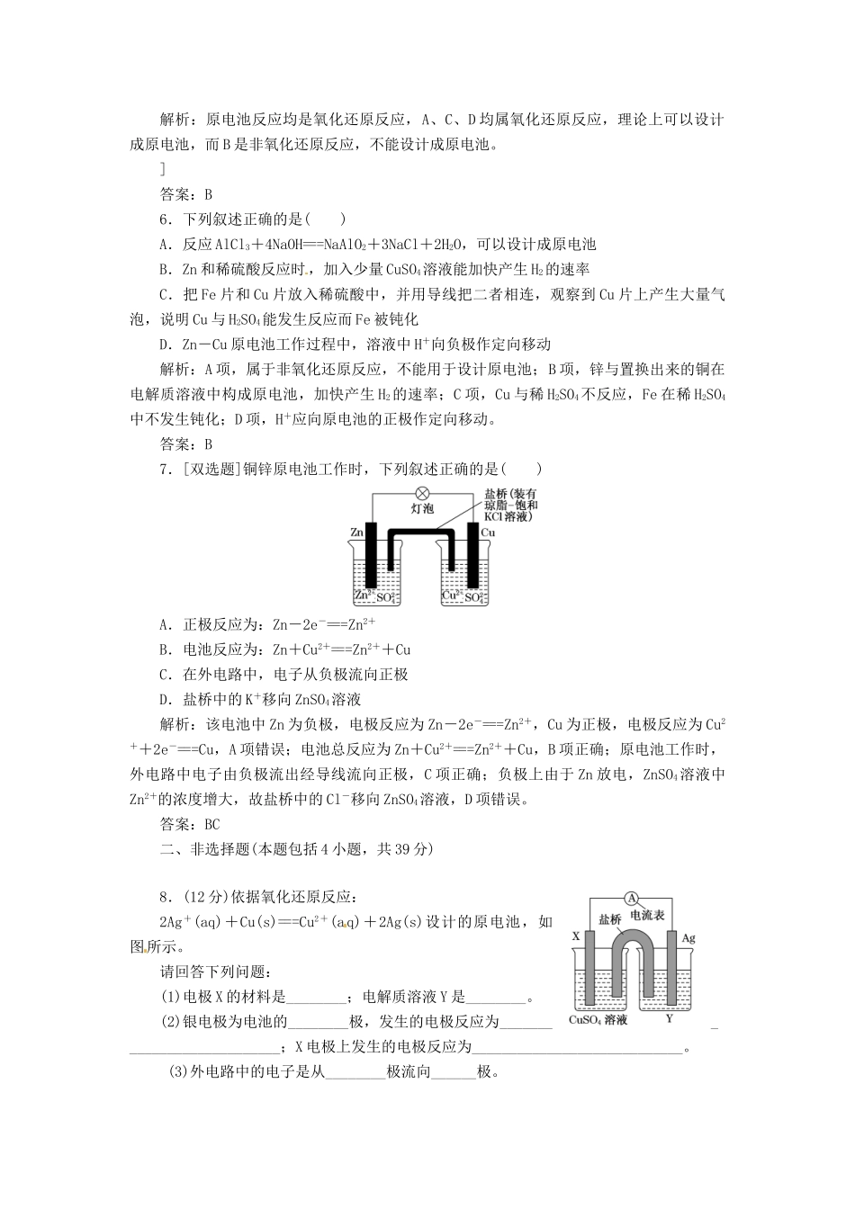 高中化学 第四章 第一节 原电池课下30分钟演练 新人教版选修4_第2页
