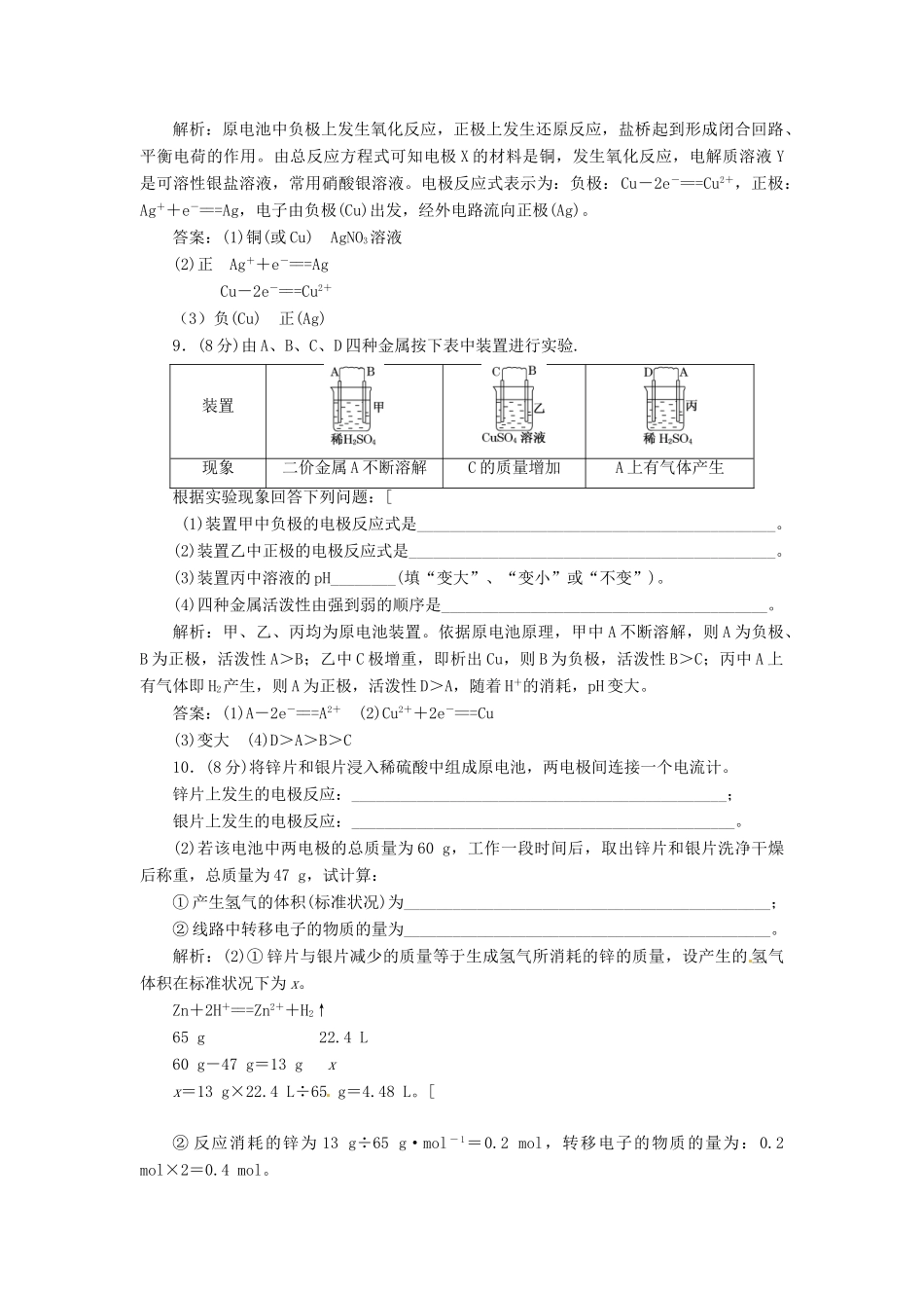 高中化学 第四章 第一节 原电池课下30分钟演练 新人教版选修4_第3页