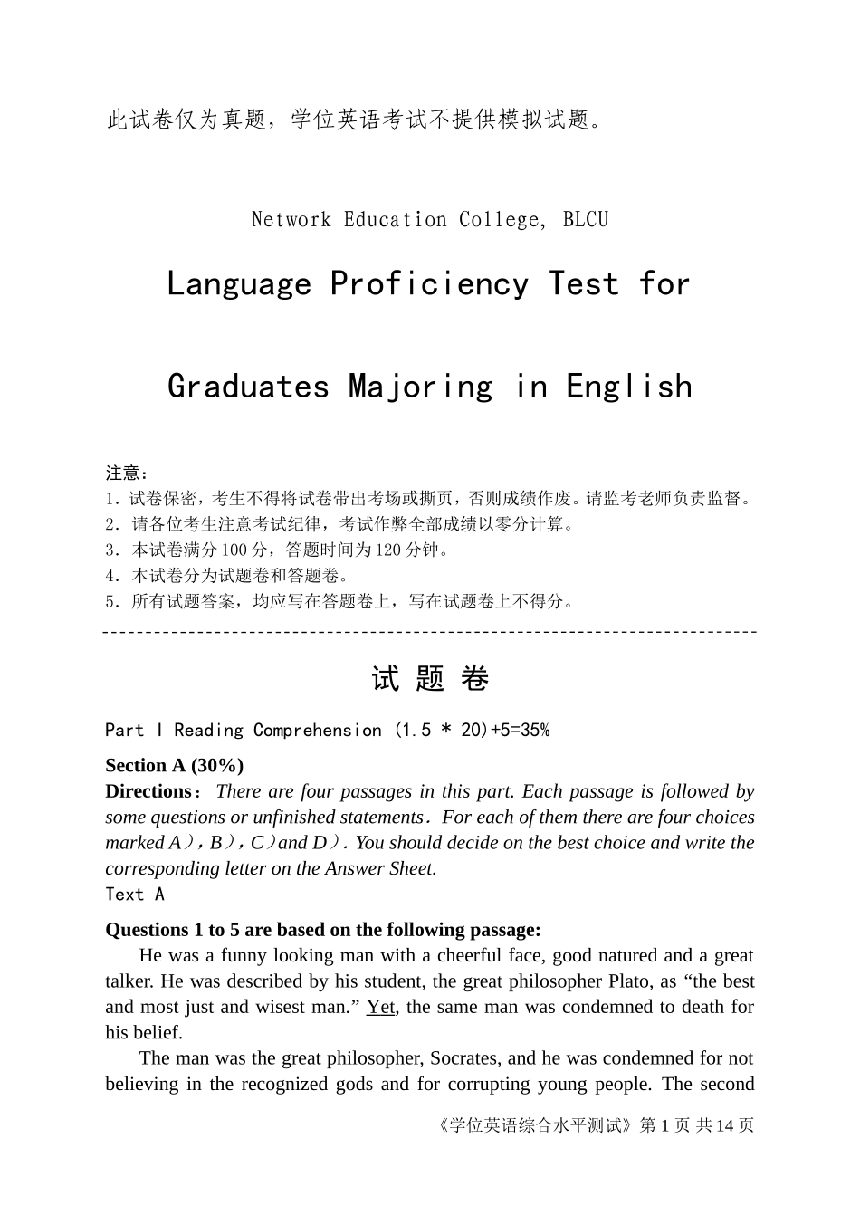 北京语言大学外语专业综合水平测试英语历年真题_第1页