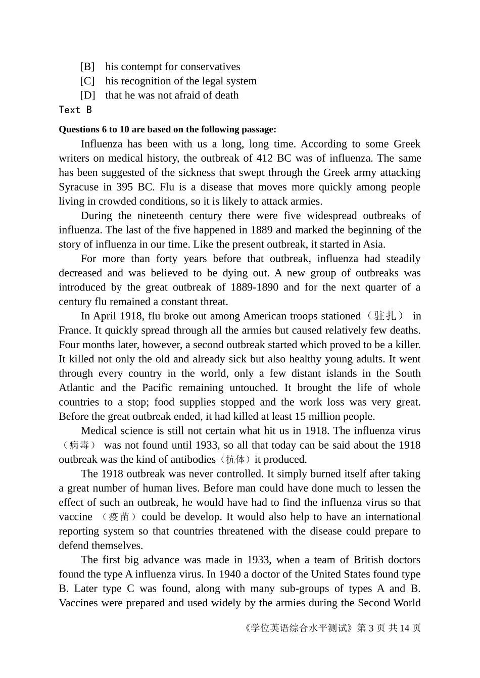 北京语言大学外语专业综合水平测试英语历年真题_第3页