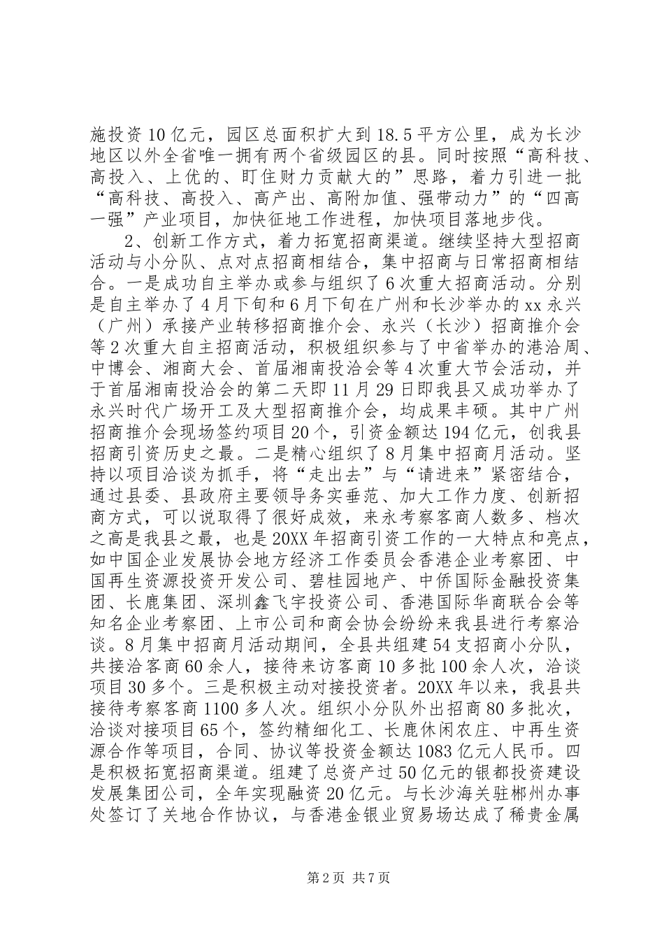 2024年商务局全年发展开放型经济工作总结_第2页