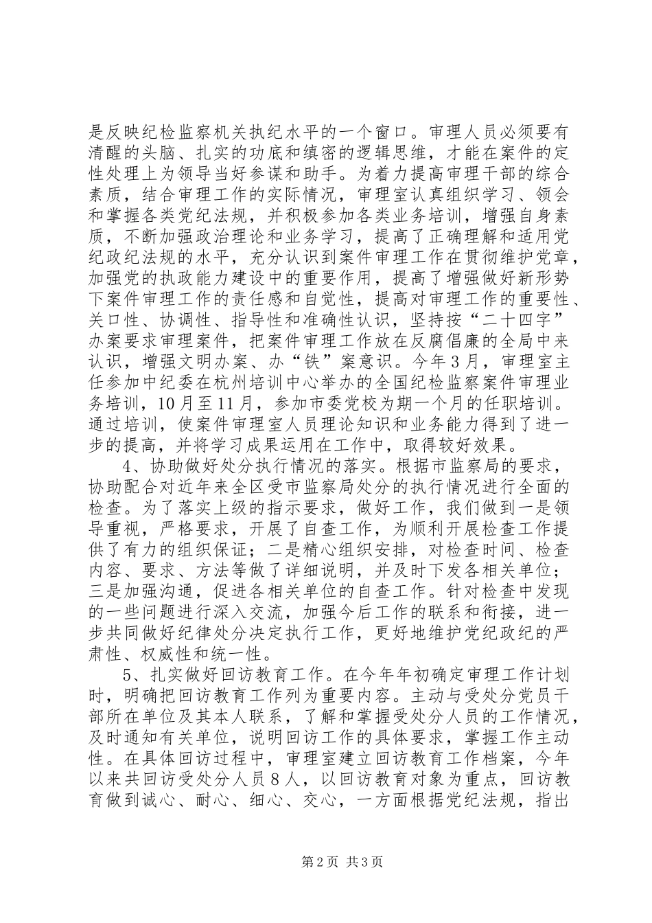 2024年区监察局案件审理室工作总结_第2页