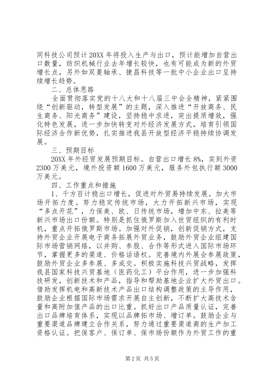 2024年商务局全年经济工作思路_第2页